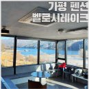 가평풀빌라펜션벨로시레이크 | 가평 풀빌라 펜션 벨로시레이크, 친구들과 괜찮은 힐링 여행:))