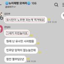 뉴이재명 단톡방에서 유시민 작가 사임이 횡령때문이라고 선동 이미지
