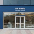 광주 본 동물병원 이미지