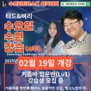 💖수원)[수원라틴댄스K]💖2025년 02월19일 개강(수요일)💥키좀바 댄스 입문반 모집[티드&amp;벼리] 이미지