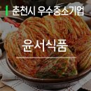 윤서식품 이미지