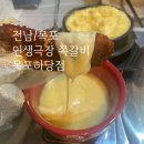 인생극장쪽갈비목포 이미지
