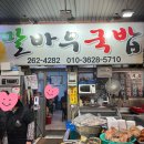 말바우국밥