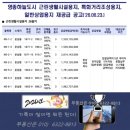 인천 영종국제도시(영종하늘도시) 근린생활시설용지, 특화거리조성용지, 상업용지 재공급 공고..입찰 및 개찰 : 2026.07.09(목) 이미지