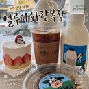 얼루기목장 | 경주 안강 카페 얼루기(화랑목장), 시그니처 아이스크림이 있는 베이커리 카페