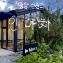 송림농장 | 광양 카페 인마치 추천 | 다양한 과일 디저트·반려견 동반 가능(하동읍 근처 카페)