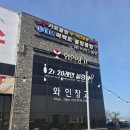 제주 와인샵 추천 와인창고 본점 솔직 방문후기