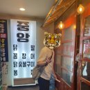 중앙숯불닭발꼼장어 이미지