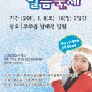 제1회 전북무주 남대천 얼음축제 이미지