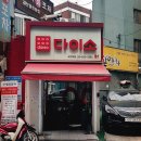 다이소석계역점 이미지