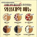 와플대학 이미지