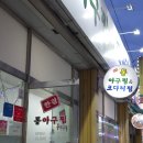 한결 통 아구찜 흥해점 | 포항 북구 현지인 맛집 한결통아구찜 흥해점