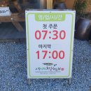 [강릉여행]_고향 산천 초당순두부