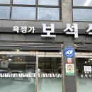 육정가 보석식당 이미지