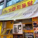 가마치통닭 ( 경산점 ) 네이버블로그