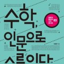 융합스토리 수학 이미지