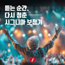 청춘보청기 이미지