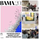 2025 BAMA 바마 예매 부산국제화랑아트페어 벡스코전시