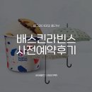 배스킨라빈스가양