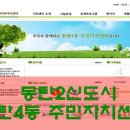 한화꿈에그린프레스티지 경로당 이미지