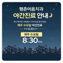 평촌이음치과의원 이미지