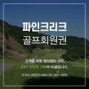 동양회원권거래소 이미지
