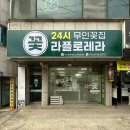 청주 용암동 24시 무인 꽃집 라플로레라 방문 후기