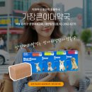 가장큰이대약국 이미지