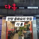 다홍중화요리