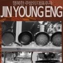 진영ENG