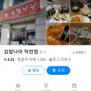 현대김밥나라 이미지