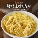 예다손첨단점 | 첨단 예다손, 창억 호박인절미 내 고딩 시절 최애 떡... 지금은 없어서 못 먹는 현실, 솔직 후기