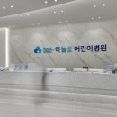 하늘빛어린이병원 네이버블로그