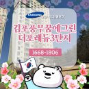 김포풍무꿈에그린더포레듀3단지 아파트 삼성 시스템에어컨 설치 후기