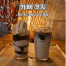 울산 동구 일출 명소 대왕암 공원 베트남 커피 맛집 카페 코지