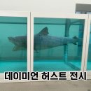 (주)에코티알아이피 | 데이미언 허스트 개인전: 상어, 소머리 전시회 관람후기