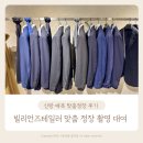 빌리언즈테일러 맞춤 정장 촬영 예복 대여 계약 후기 가격 청담동 신랑 예복 업체 추천 feat. 라비첸토