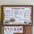 진 해물칼국수 보쌈 이미지