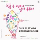 그림 속 고래가 살아 춤추다 이미지