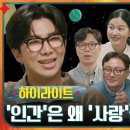 tvn 알쓸인잡 하이라이트 영상 이미지