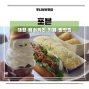 대청목장 | 김해 빵 맛집 포븐 대청계곡 가볼 만한 곳 대형카페