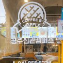 와플대학공주신관캠퍼스 이미지