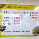 다평손칼수제비