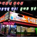 들마루정육점