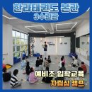 한라태권도본관3수련관