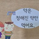 17일(목) 감염병예방약물오남용교육(정해진 약만 먹어요) 이미지