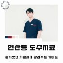 [연산동 도수치료] 목디스크를 직접 겪은 도수치료사의 현명한 선택 안내서