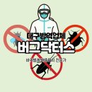 대구방역 | 대구 방역업체 바퀴벌레 방역 요금 전문적으로 관리하는곳 후기까지