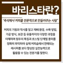 바리스타자격증(수) 이미지
