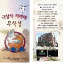 2월 17일 금요일 답십리 무학성 캬바레 댄스모임 이미지